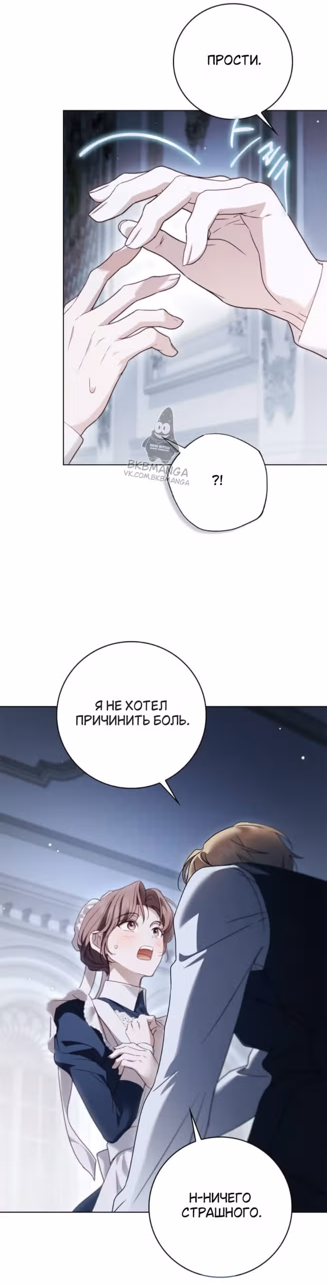 Тайная служанка графа — Том 1 · Глава 79, страница 17