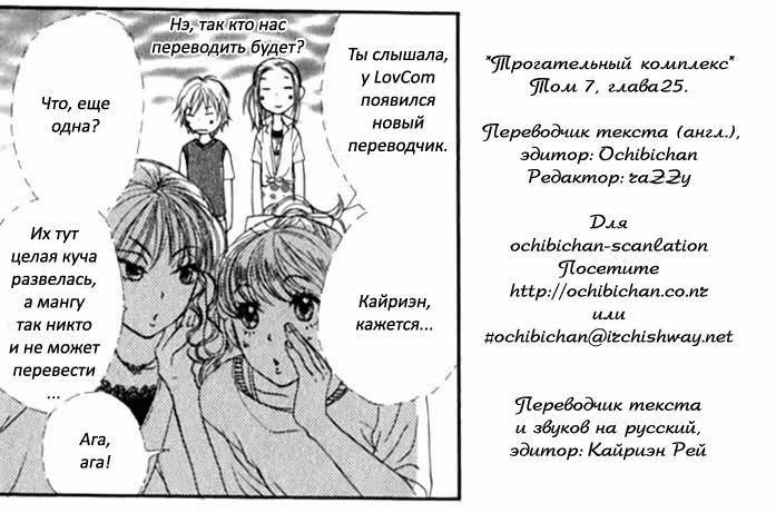 Трогательный комплекс — Том 7 · Глава 25, страница 1