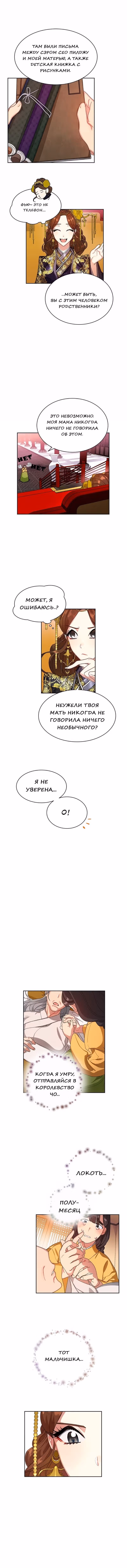 Что это за императрица? — Том 1 · Глава 14, страница 2