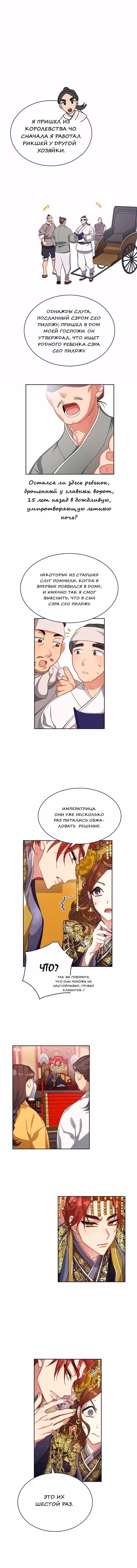 Что это за императрица? — Том 1 · Глава 14, страница 3
