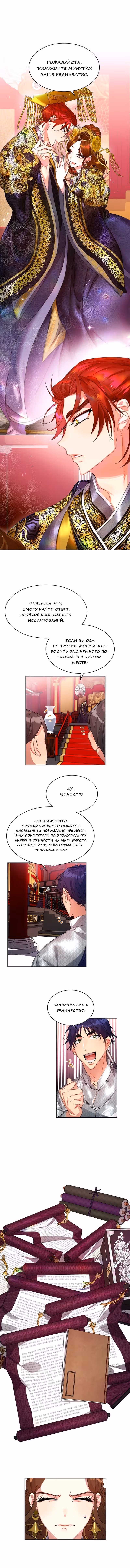 Что это за императрица? — Том 1 · Глава 14, страница 7