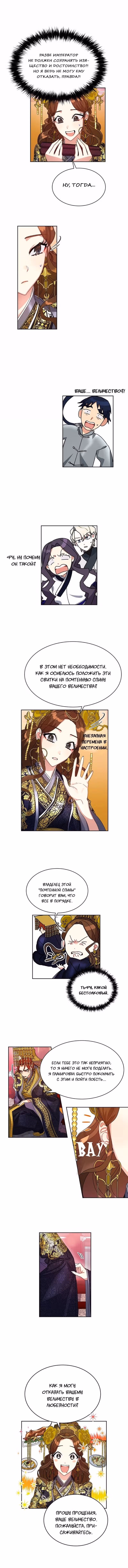 Что это за императрица? — Том 1 · Глава 14, страница 9