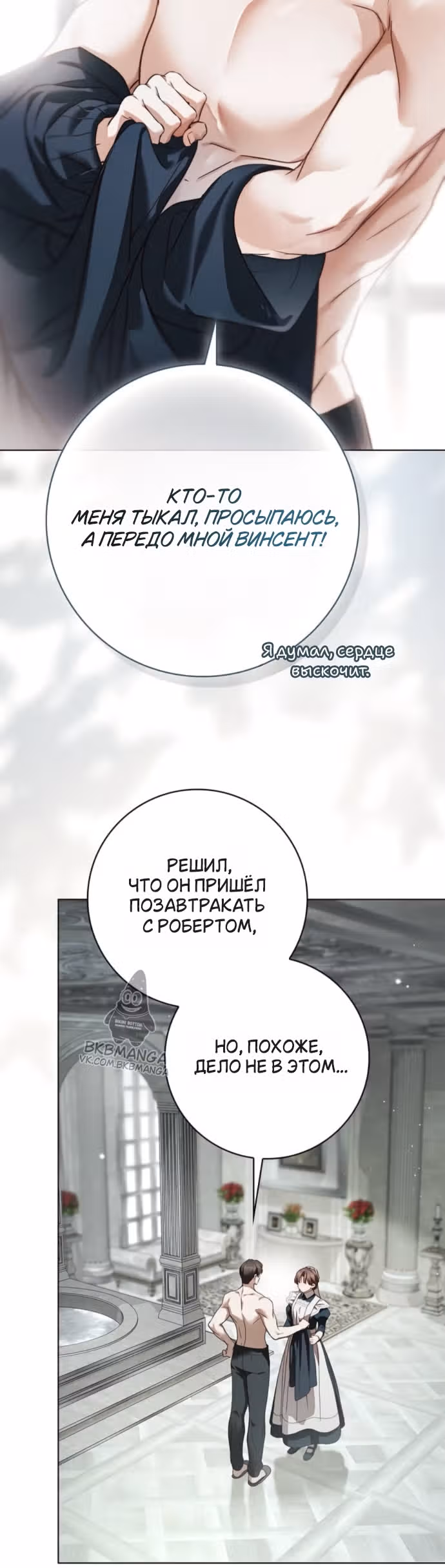 Тайная служанка графа — Том 1 · Глава 80, страница 11
