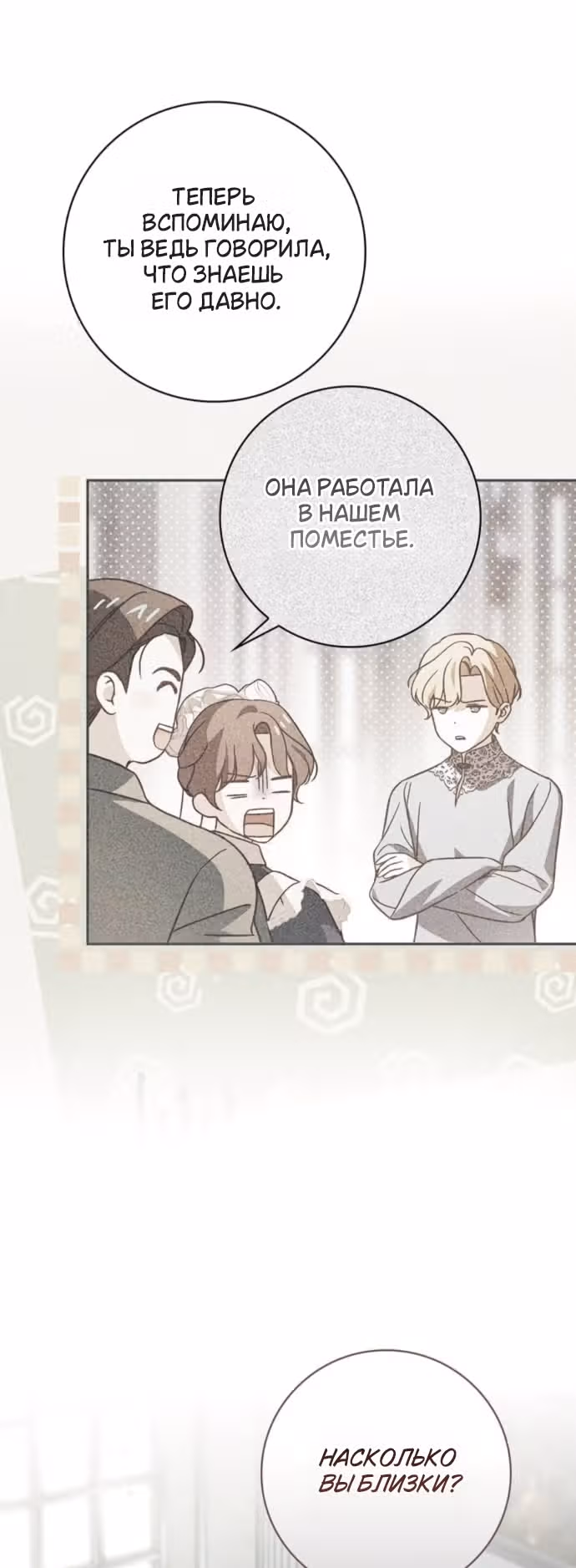 Тайная служанка графа — Том 1 · Глава 80, страница 19