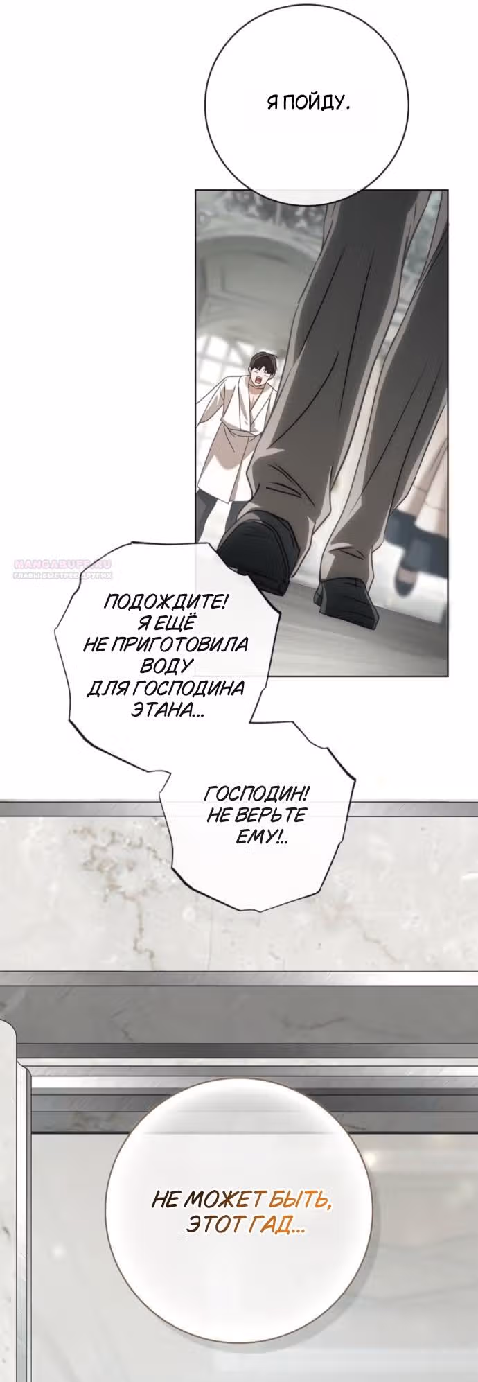 Тайная служанка графа — Том 1 · Глава 80, страница 26