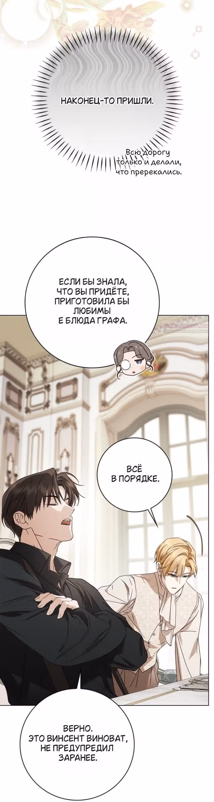 Тайная служанка графа — Том 1 · Глава 80, страница 30