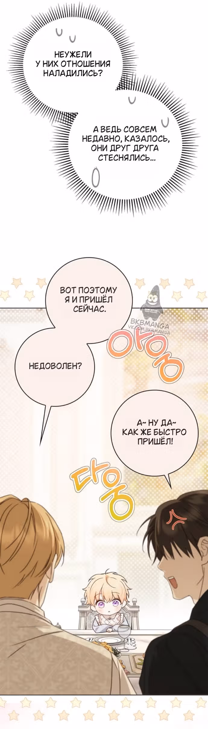 Тайная служанка графа — Том 1 · Глава 80, страница 32