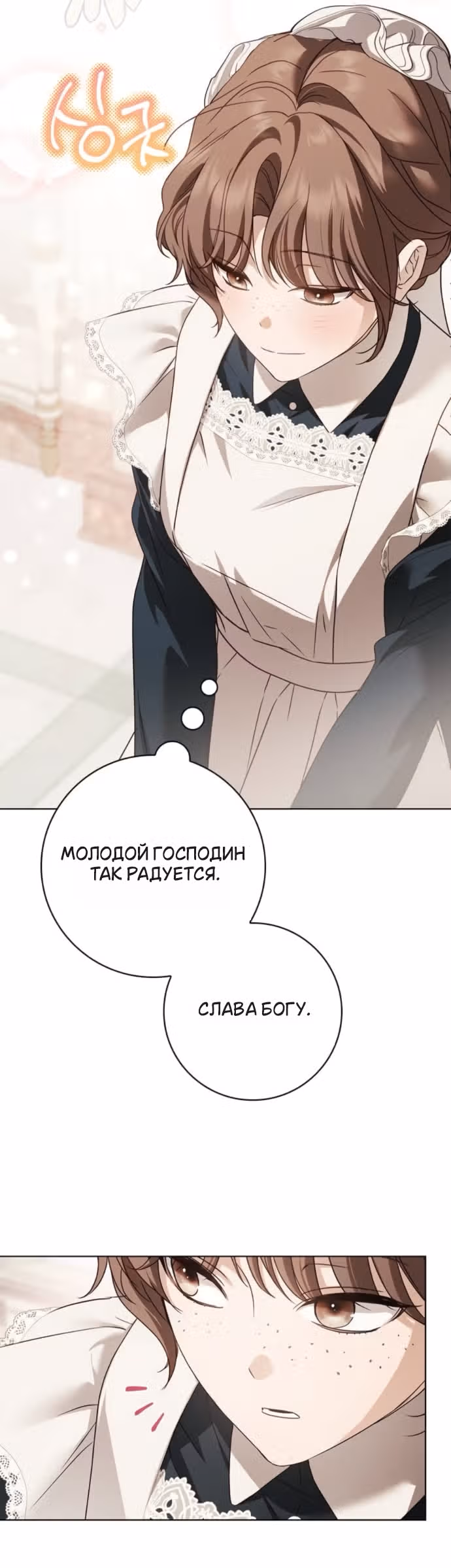 Тайная служанка графа — Том 1 · Глава 80, страница 35