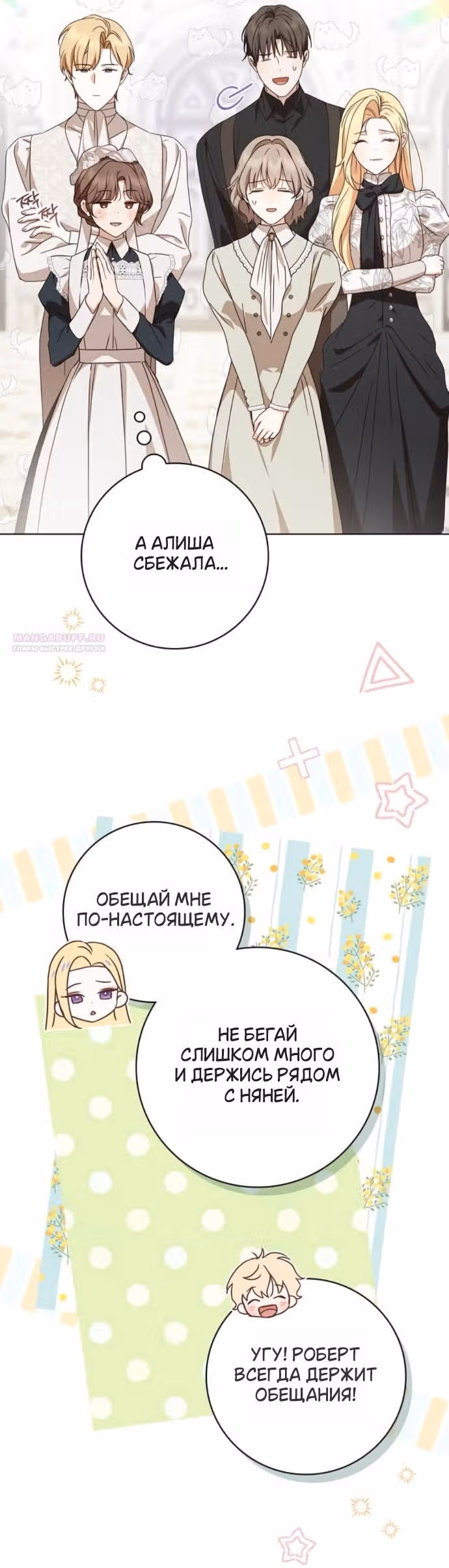 Тайная служанка графа — Том 1 · Глава 80, страница 46