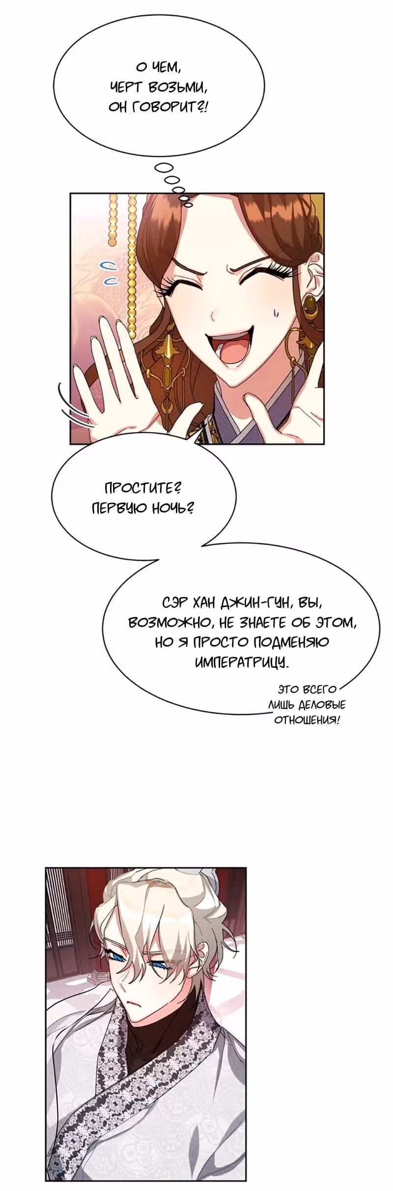 Что это за императрица? — Том 1 · Глава 16, страница 12