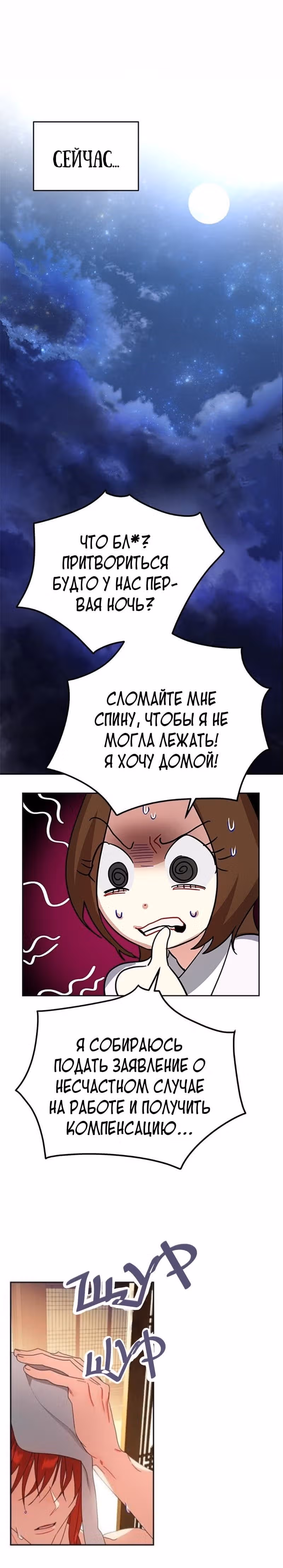 Что это за императрица? — Том 1 · Глава 16, страница 22