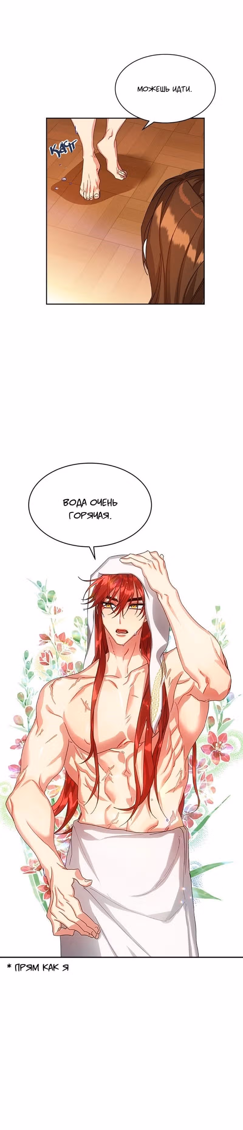 Что это за императрица? — Том 1 · Глава 16, страница 23