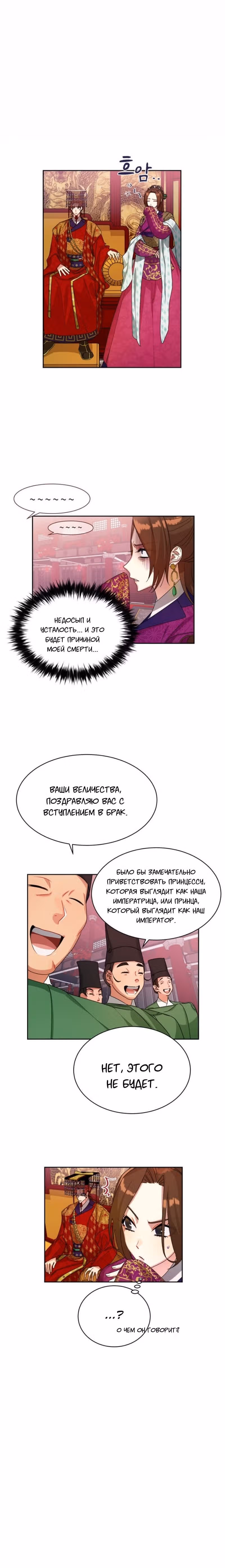 Что это за императрица? — Том 1 · Глава 17, страница 13