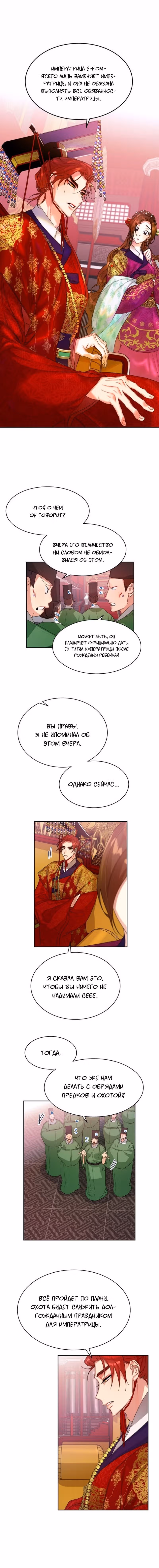 Что это за императрица? — Том 1 · Глава 17, страница 14