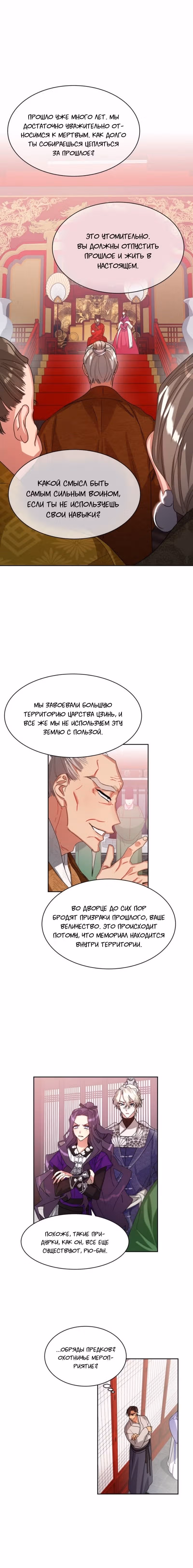 Что это за императрица? — Том 1 · Глава 17, страница 16