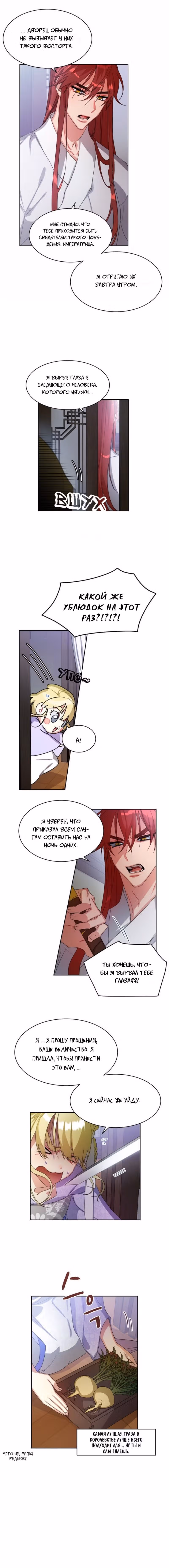 Что это за императрица? — Том 1 · Глава 17, страница 9