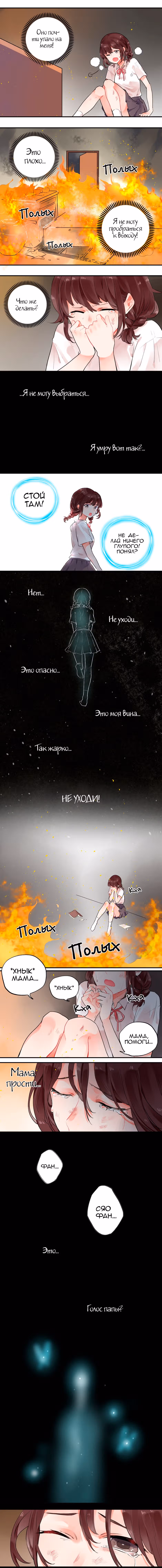 Мой парень - мотылёк — Том 1 · Глава 12, страница 4