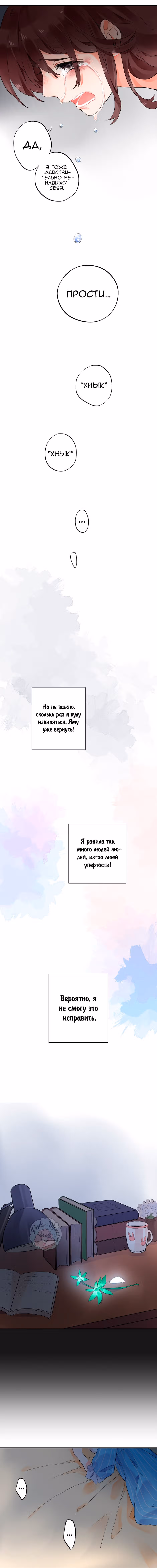 Мой парень - мотылёк — Том 1 · Глава 13, страница 9