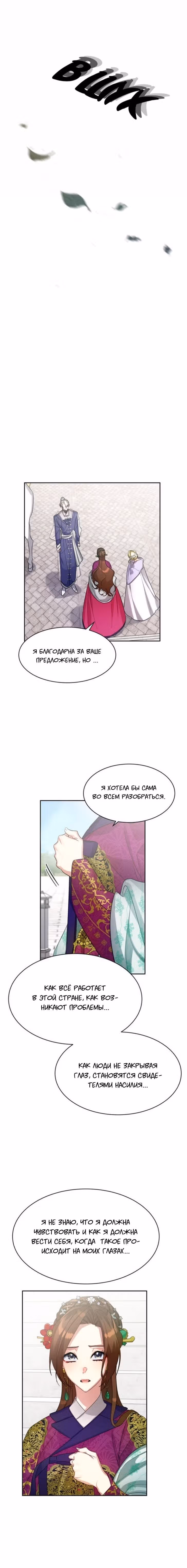 Что это за императрица? — Том 1 · Глава 18, страница 12