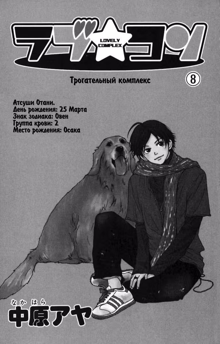 Трогательный комплекс — Том 8 · Глава 29, страница 1