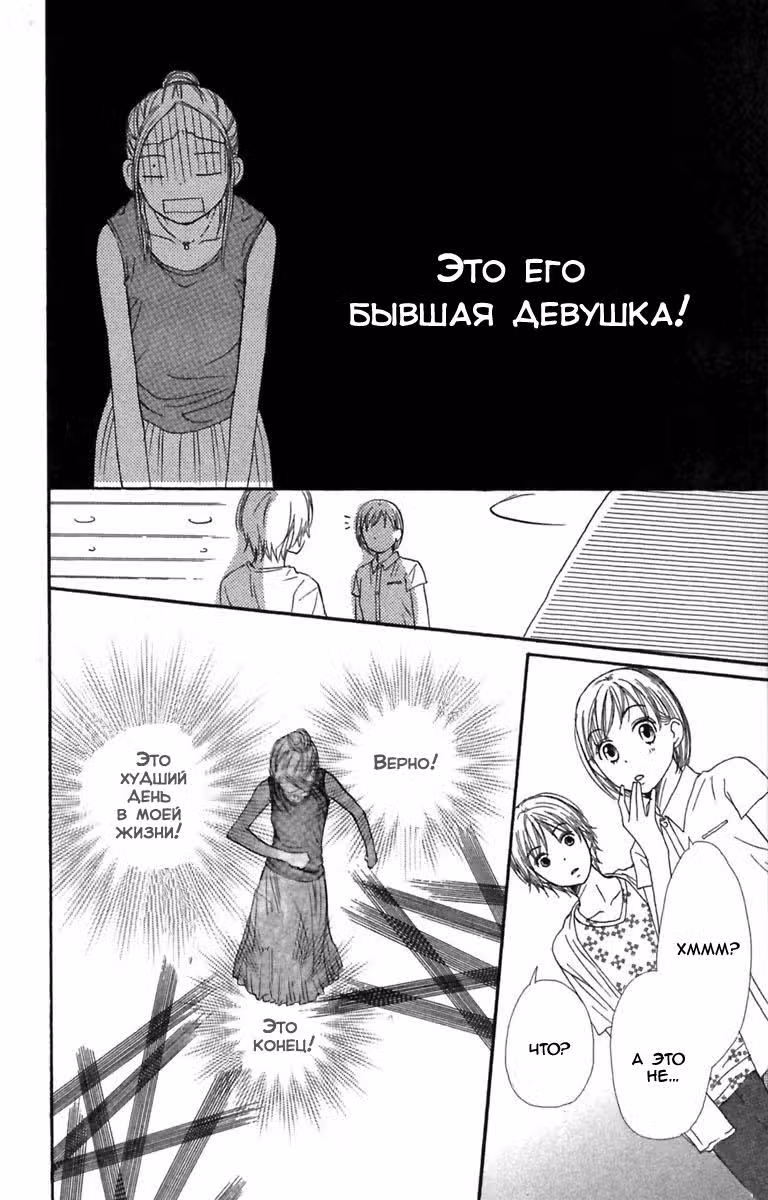 Трогательный комплекс — Том 8 · Глава 29, страница 35