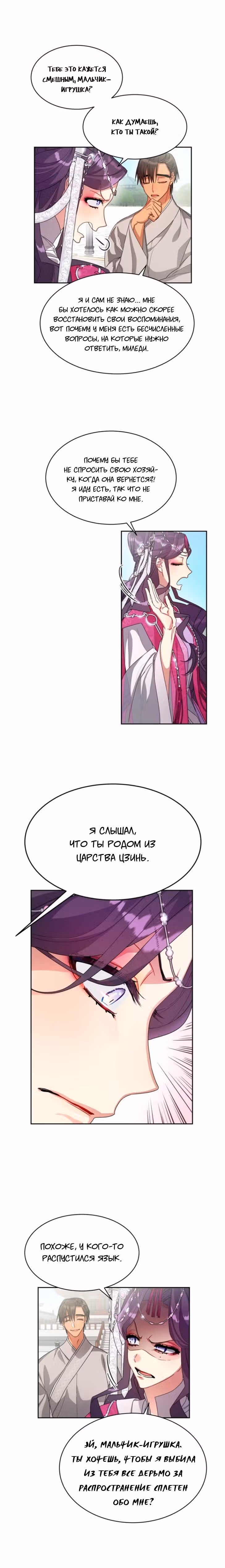 Что это за императрица? — Том 1 · Глава 19, страница 11