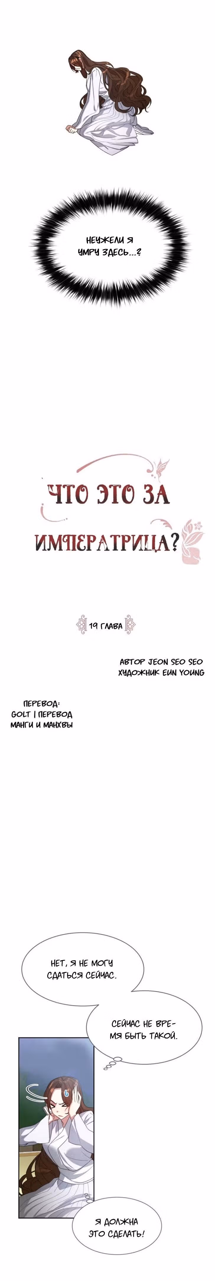 Что это за императрица? — Том 1 · Глава 19, страница 3