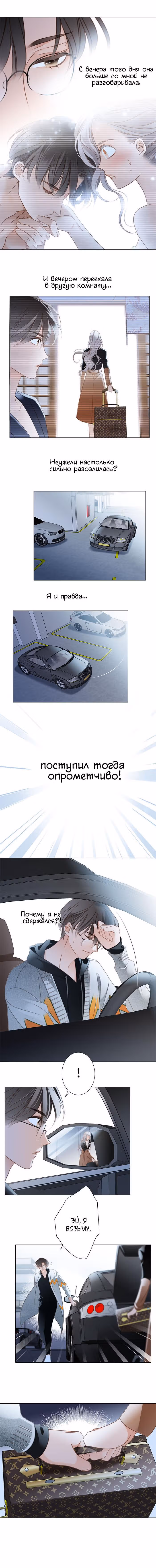 Первый поцелуй — Том 1 · Глава 9, страница 3