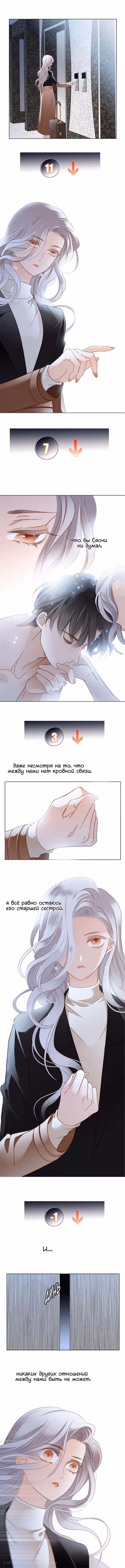 Первый поцелуй — Том 1 · Глава 9, страница 5