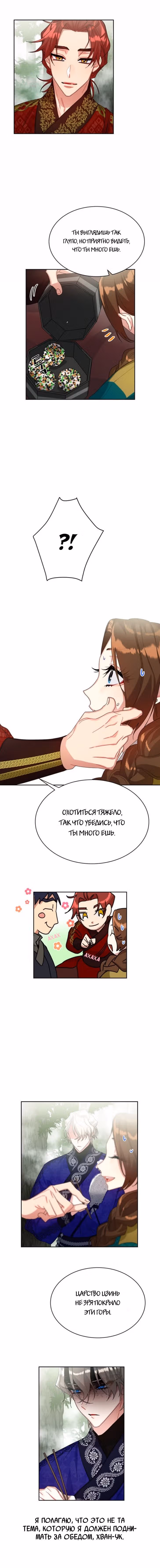 Что это за императрица? — Том 1 · Глава 20, страница 4