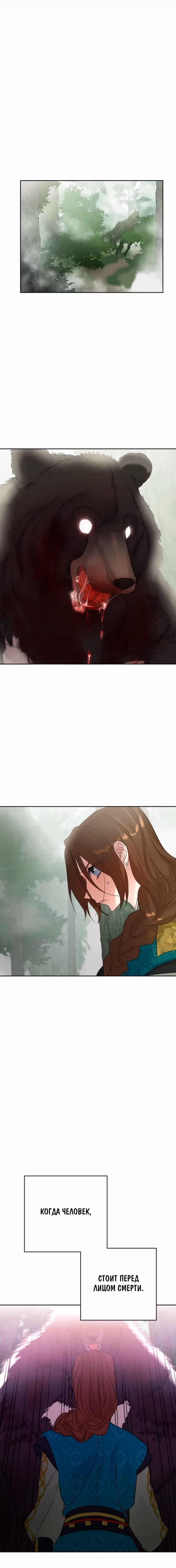 Что это за императрица? — Том 1 · Глава 21, страница 2