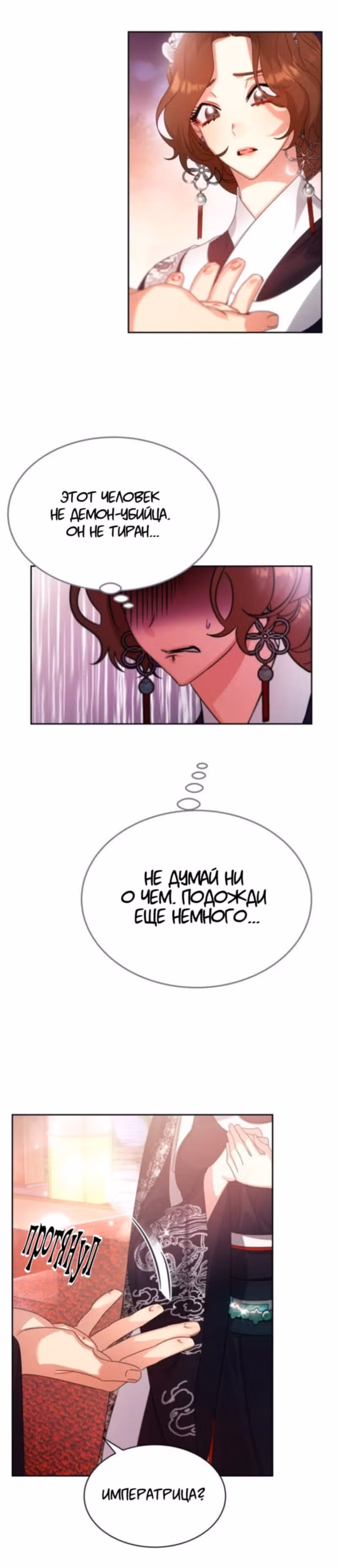 Что это за императрица? — Том 1 · Глава 24, страница 15