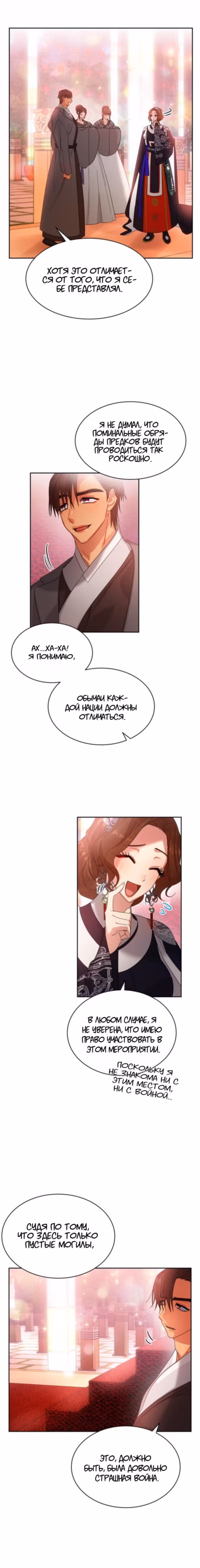 Что это за императрица? — Том 1 · Глава 24, страница 5
