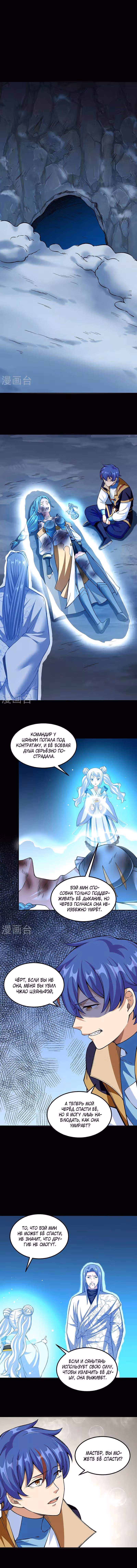 Царство боевых искусств — Том 1 · Глава 351, страница 1