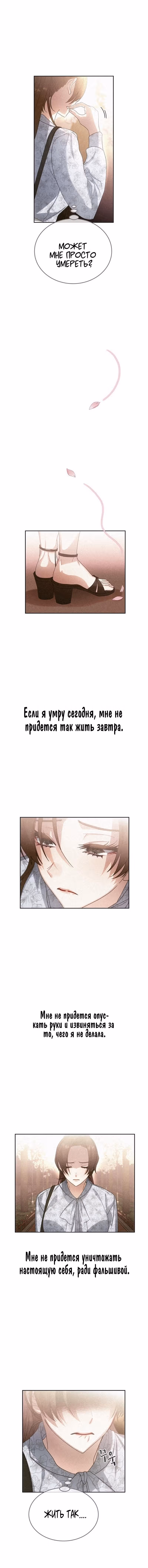 Что это за императрица? — Том 1 · Глава 26, страница 8