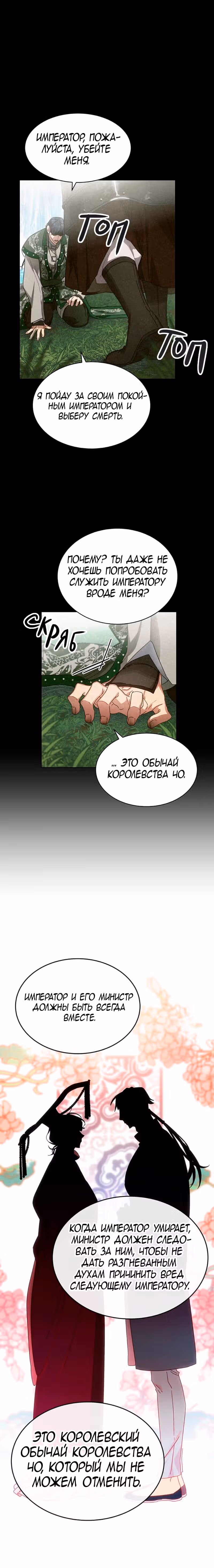 Что это за императрица? — Том 1 · Глава 29, страница 7