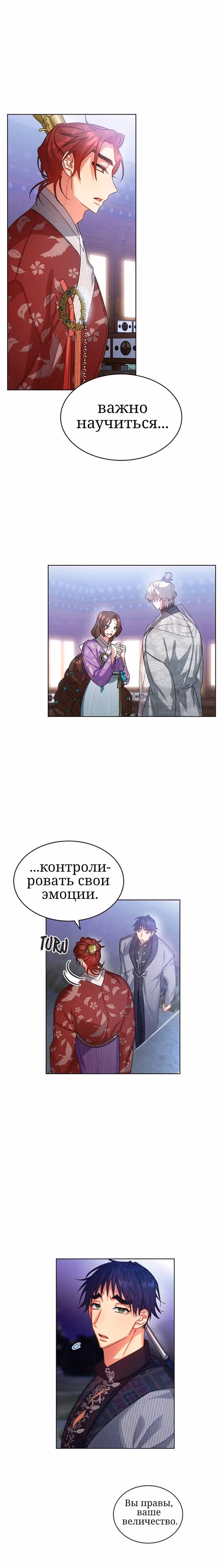 Что это за императрица? — Том 1 · Глава 30, страница 15
