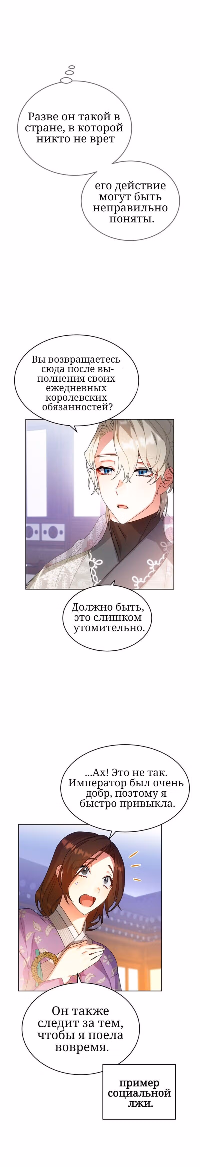 Что это за императрица? — Том 1 · Глава 30, страница 18