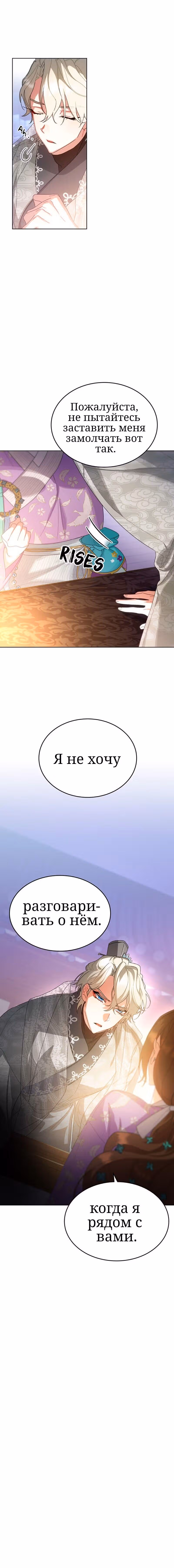 Что это за императрица? — Том 1 · Глава 30, страница 20