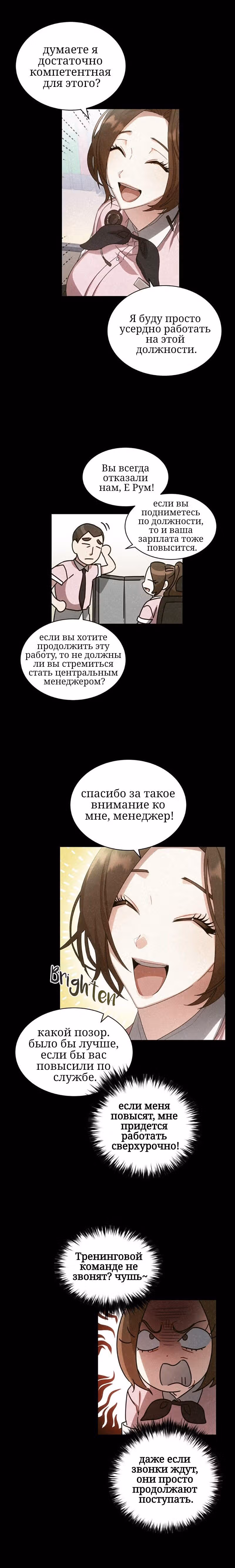 Что это за императрица? — Том 1 · Глава 30, страница 3