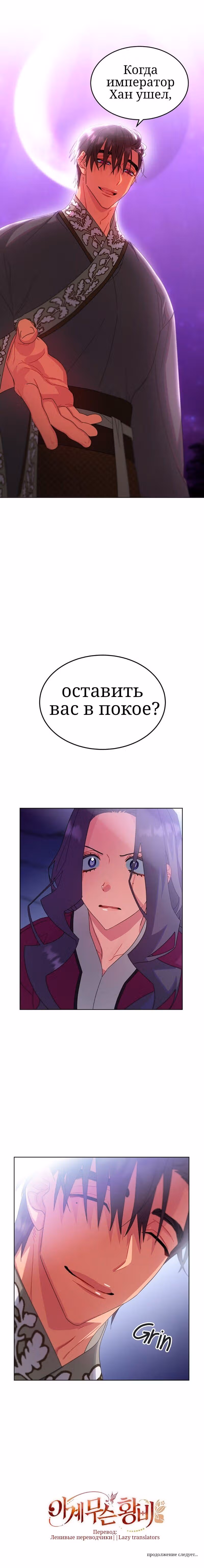 Что это за императрица? — Том 1 · Глава 30, страница 23