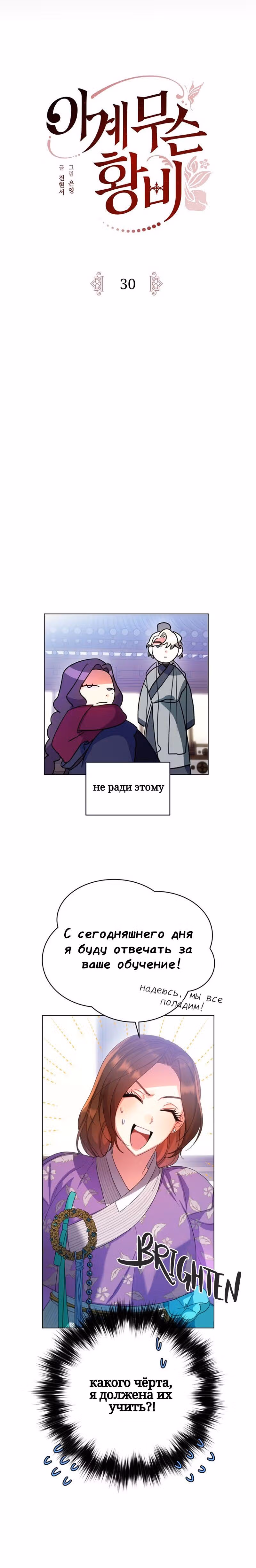 Что это за императрица? — Том 1 · Глава 30, страница 5