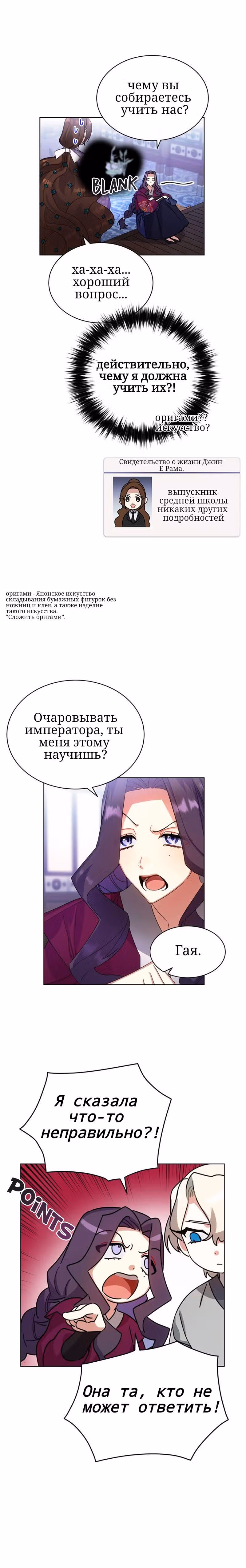 Что это за императрица? — Том 1 · Глава 30, страница 6