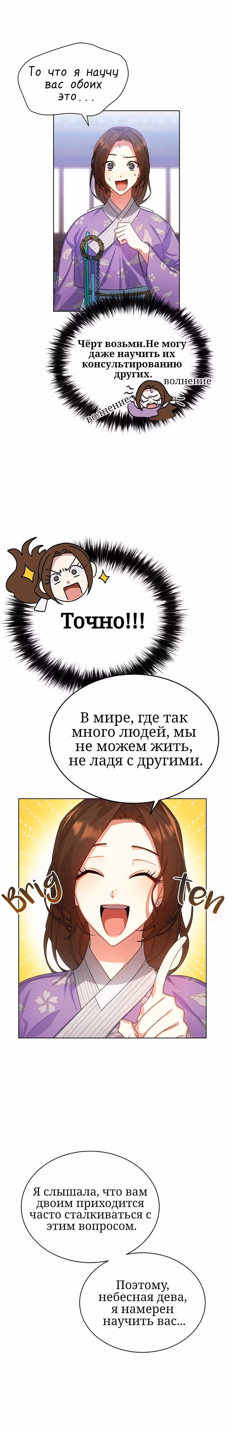 Что это за императрица? — Том 1 · Глава 30, страница 7