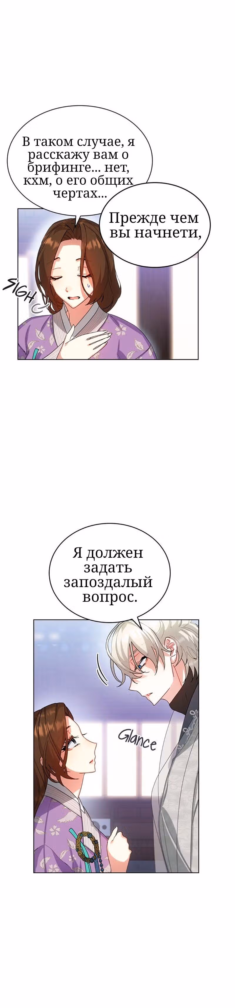 Что это за императрица? — Том 1 · Глава 30, страница 9