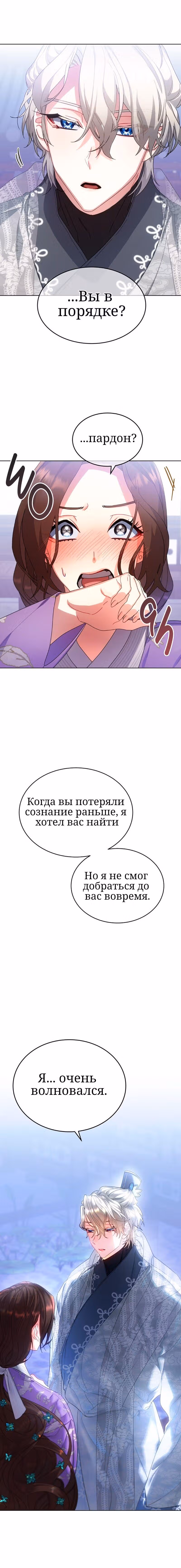 Что это за императрица? — Том 1 · Глава 30, страница 10