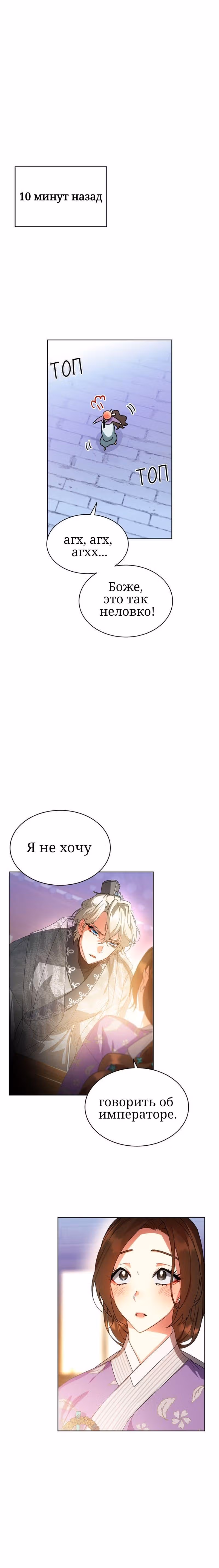 Что это за императрица? — Том 1 · Глава 31, страница 2
