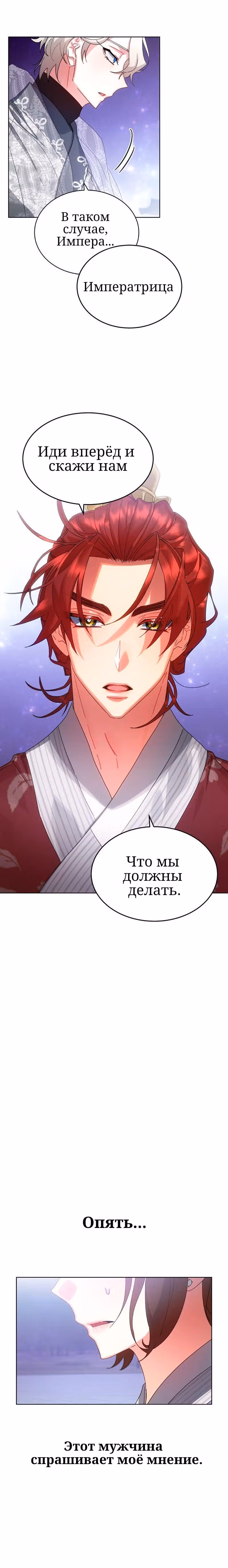 Что это за императрица? — Том 1 · Глава 31, страница 16