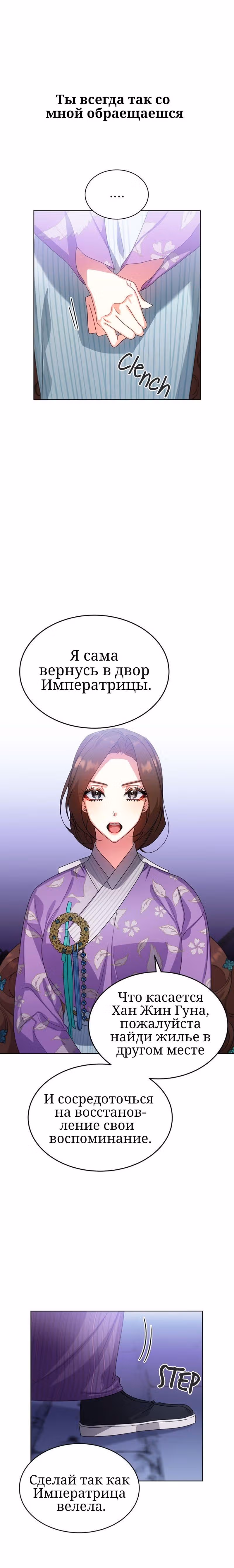 Что это за императрица? — Том 1 · Глава 31, страница 17