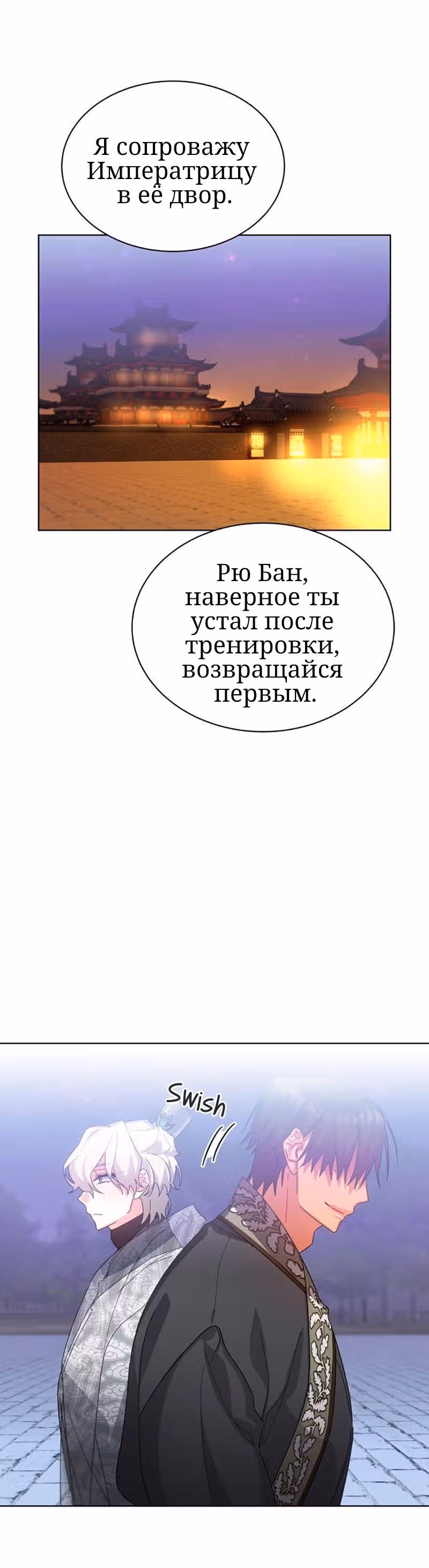 Что это за императрица? — Том 1 · Глава 31, страница 19